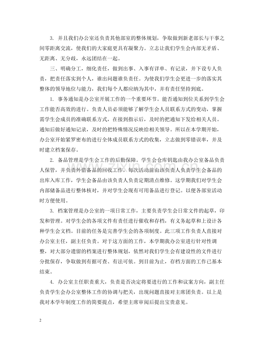 大学学生会办公室工作总结范文.docx_第2页