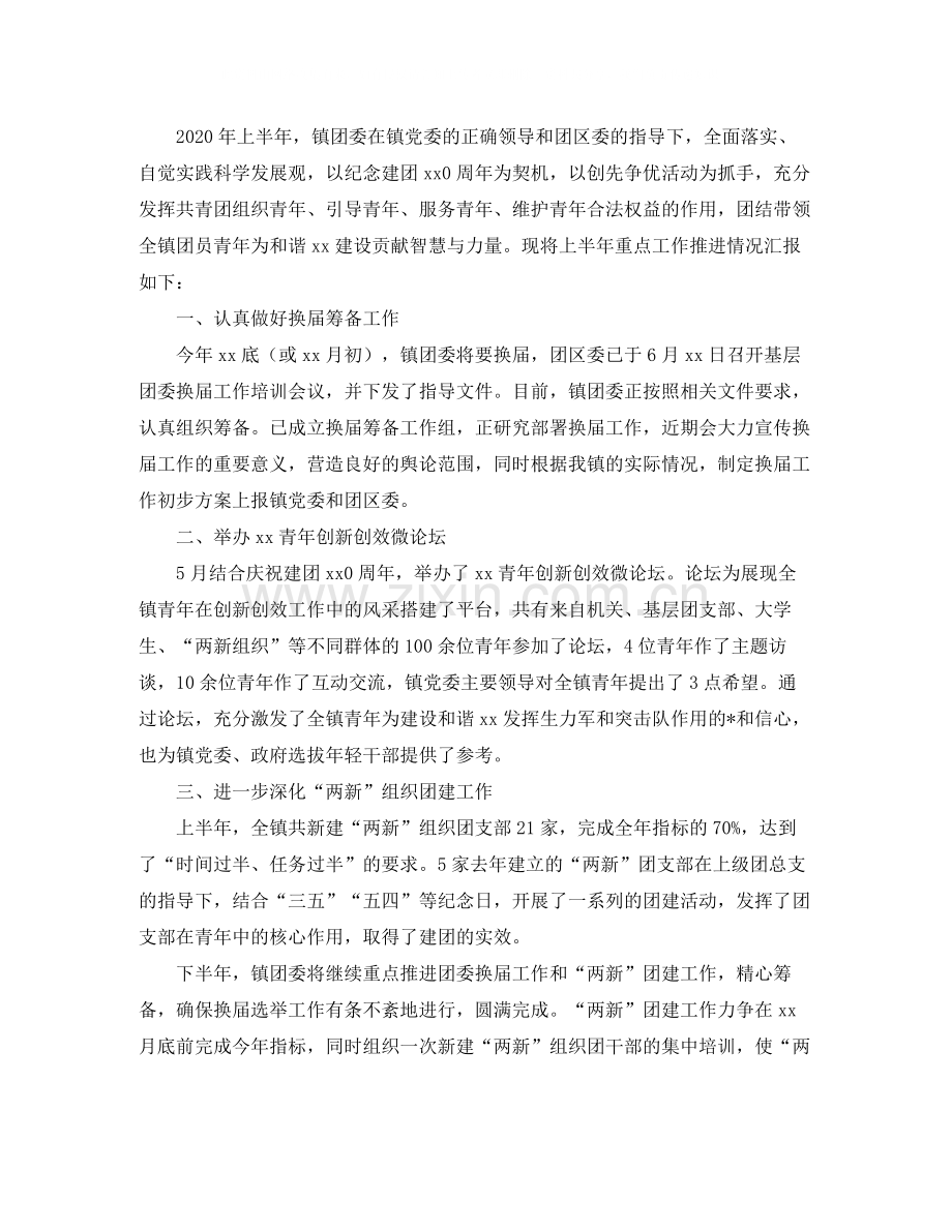 团委工作上半年总结三篇.docx_第3页