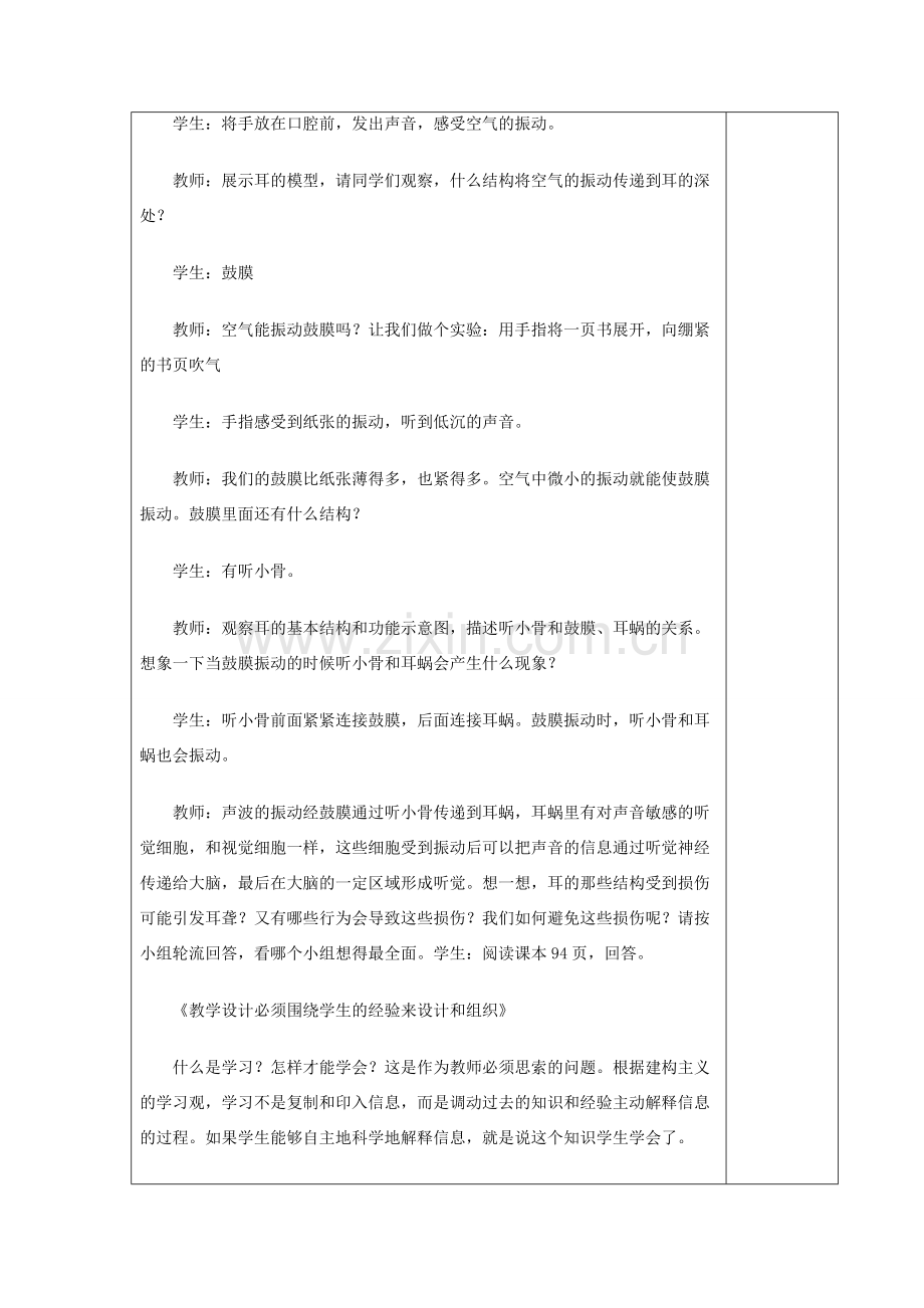 湖南省宁乡县三仙坳初级中学七年级生物下册《4.6.1 人体对外界环境的感知（三）》教案 新人教版.doc_第2页