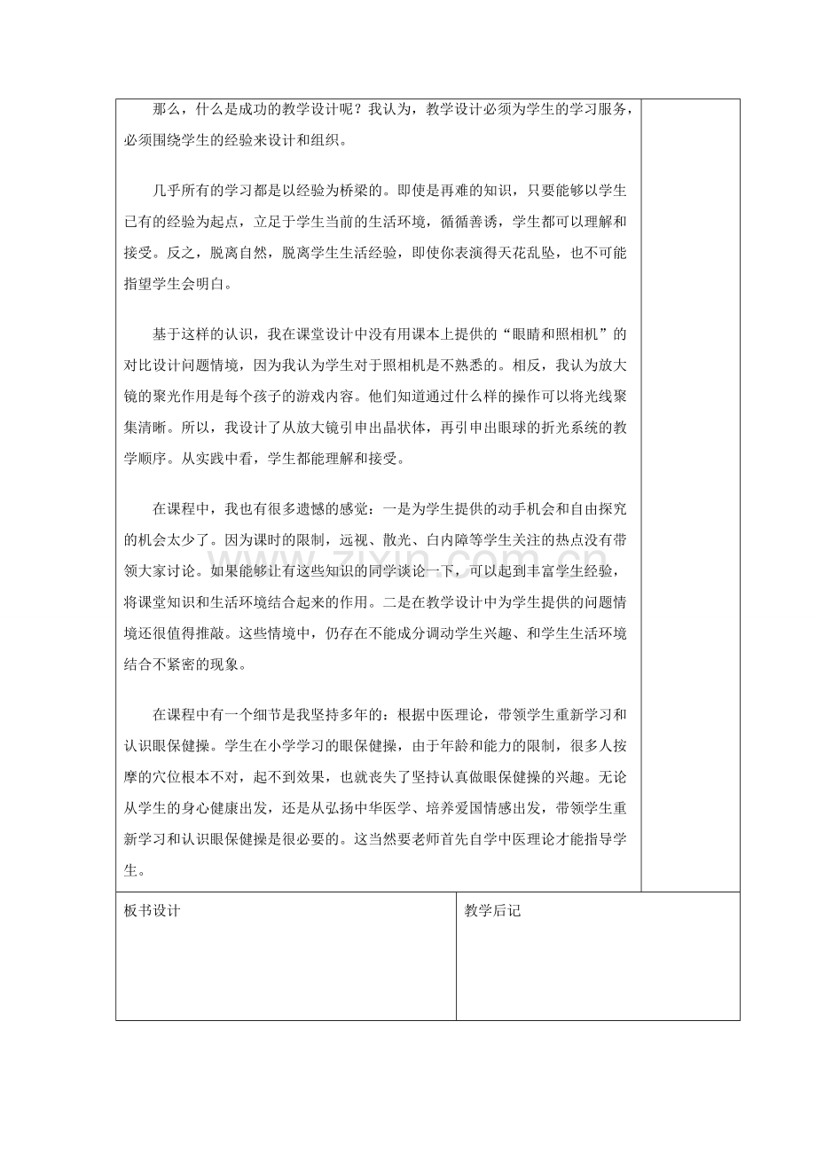 湖南省宁乡县三仙坳初级中学七年级生物下册《4.6.1 人体对外界环境的感知（三）》教案 新人教版.doc_第3页