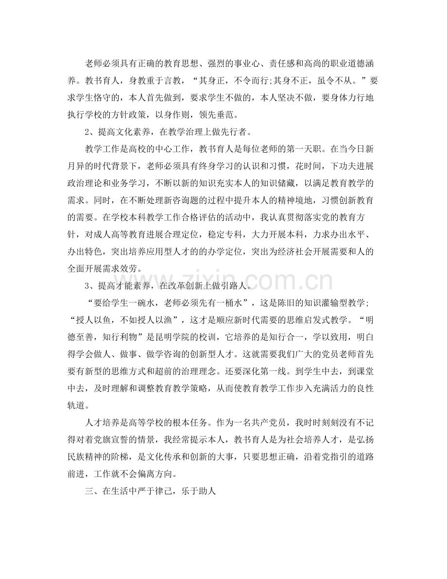 2021年度工作参考总结高校教师年度考核表个人参考总结.docx_第2页