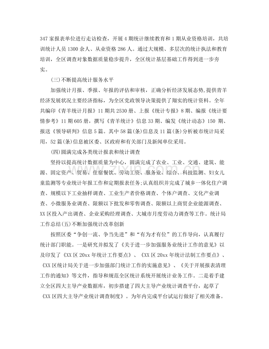 安监局统计年终工作总结 .docx_第2页