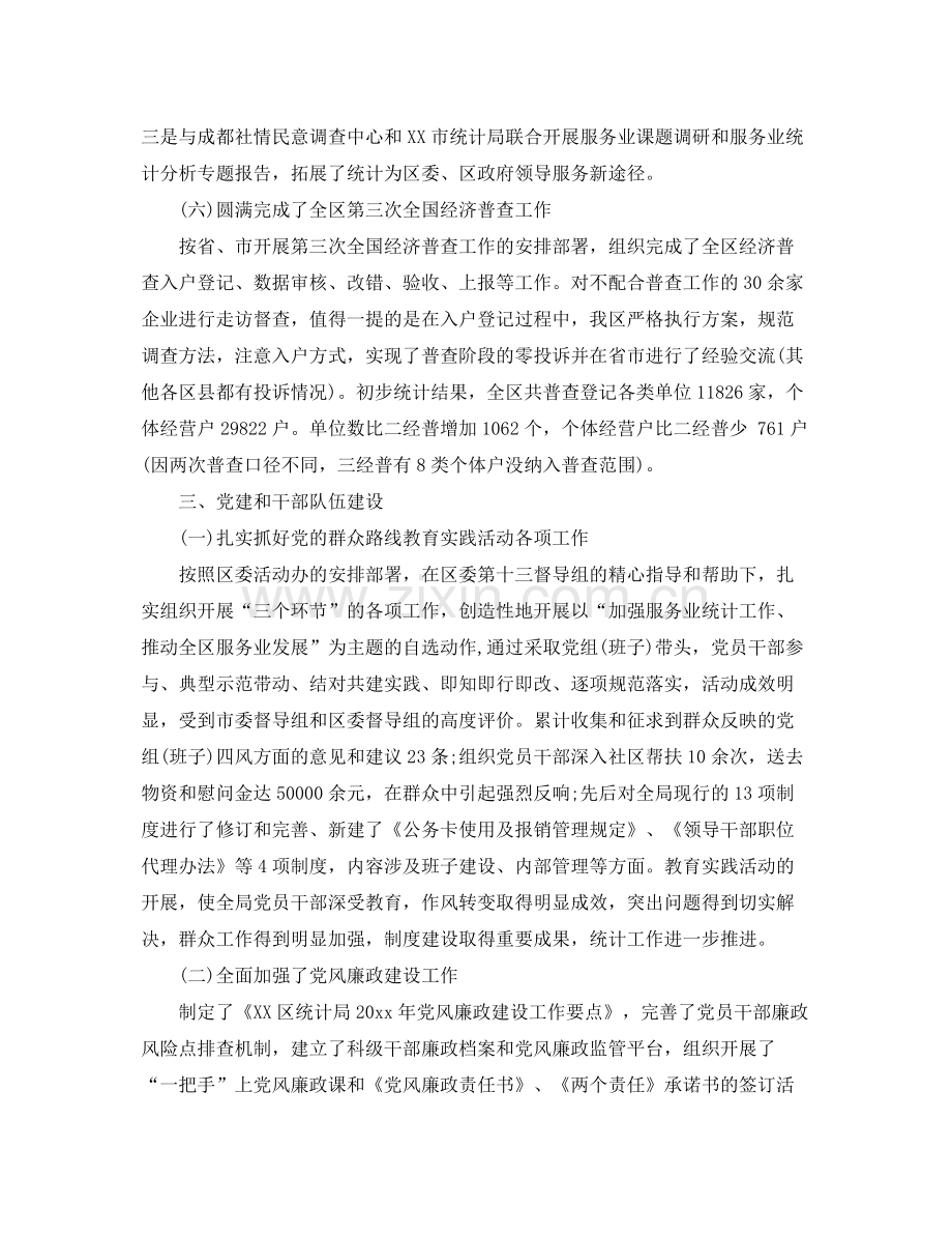 安监局统计年终工作总结 .docx_第3页