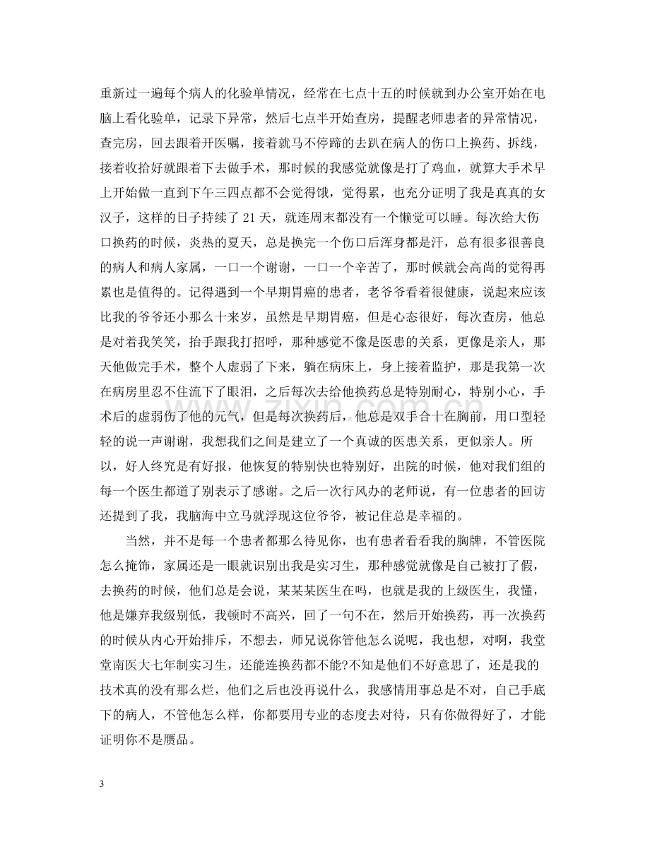 医院个人实习自我总结.docx_第3页