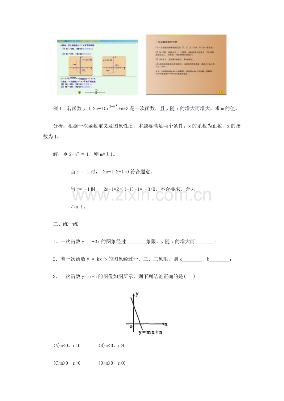 七年级数学上册 一次函数的图像（二）教案 北师大版.doc_第3页