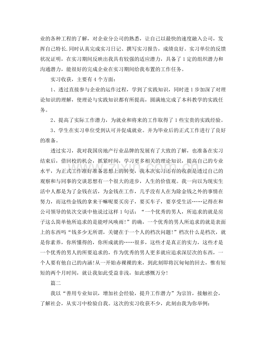 个人毕业实习总结 .docx_第2页