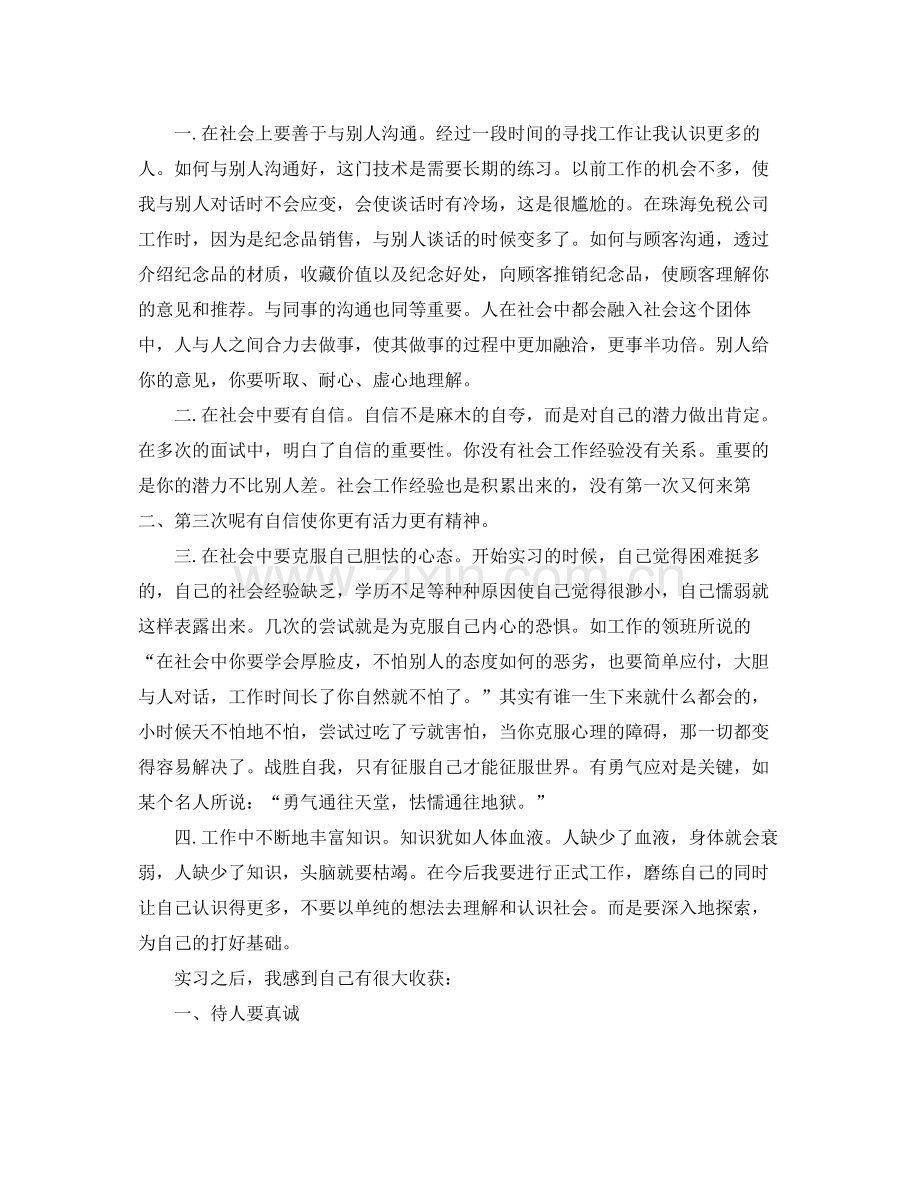 个人毕业实习总结 .docx_第3页