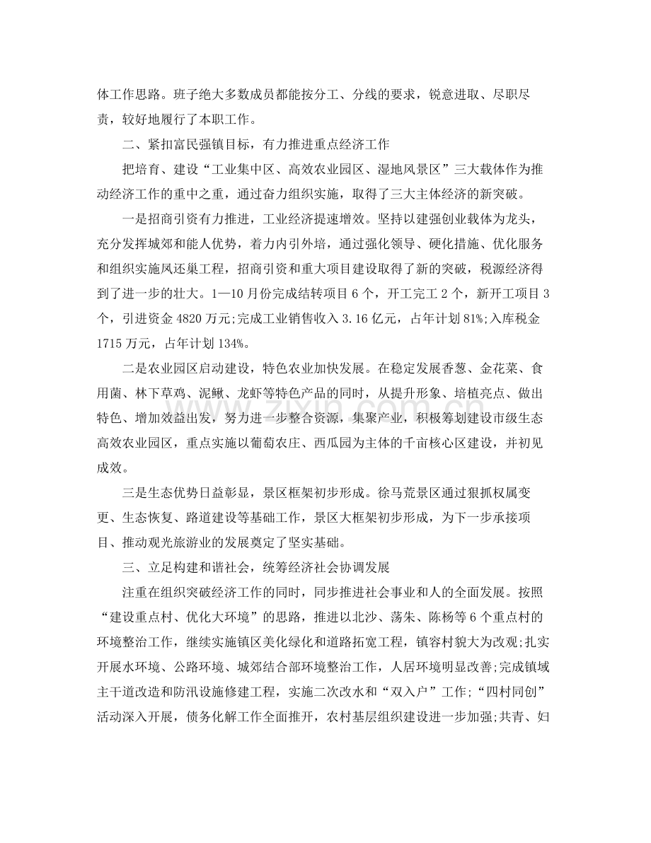 乡镇党委年度工作总结范文 .docx_第2页