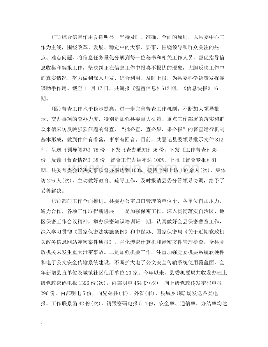 县委办公室个人工作总结范文.docx_第2页