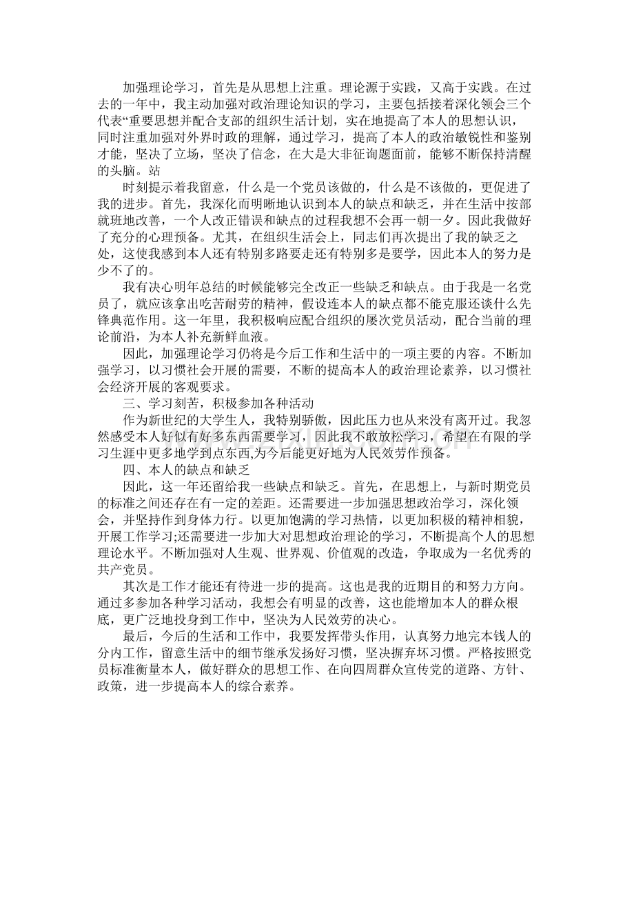 党员个人总结格式.docx_第2页