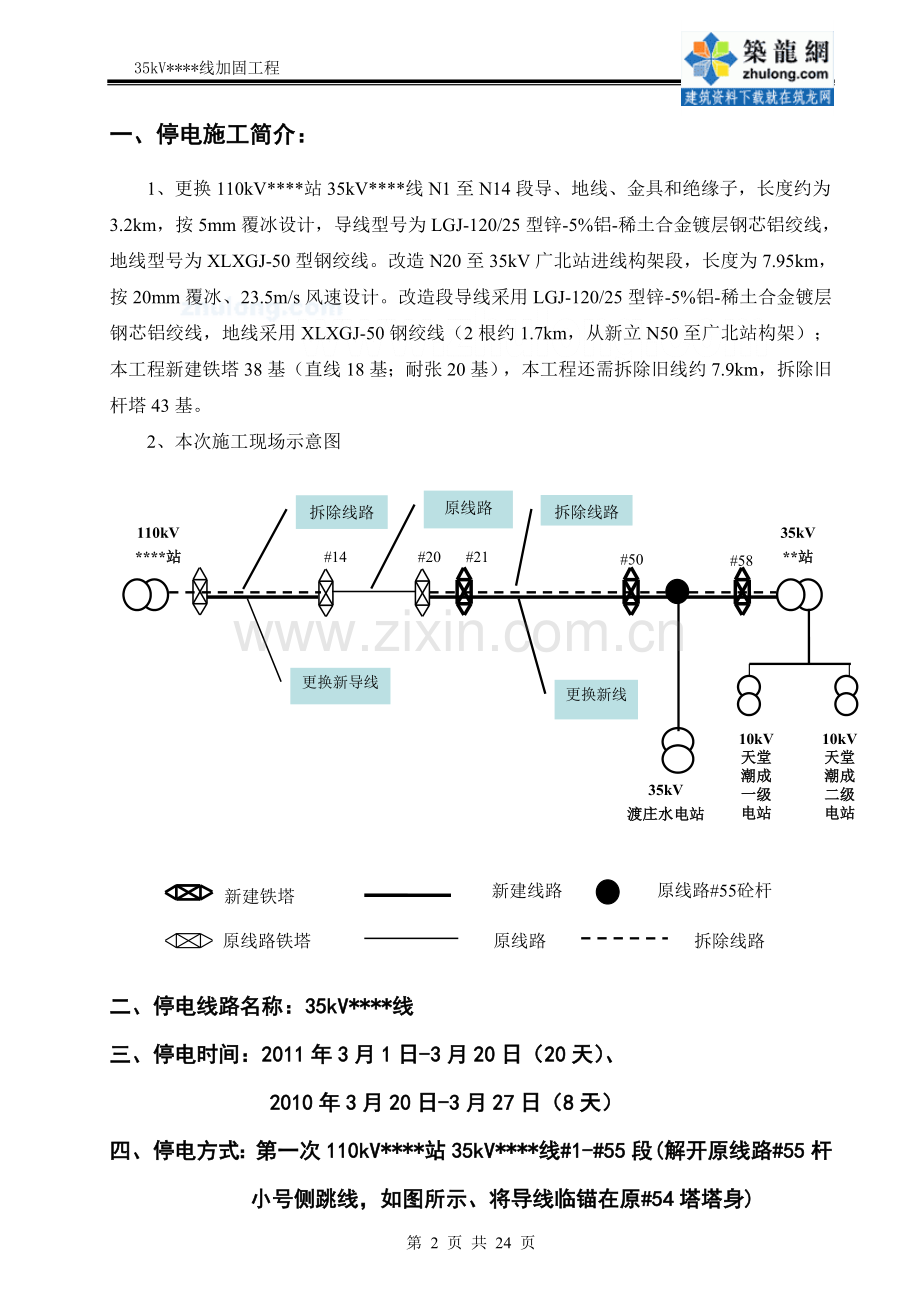 某35kV线路停电施工方案_secret.doc_第3页