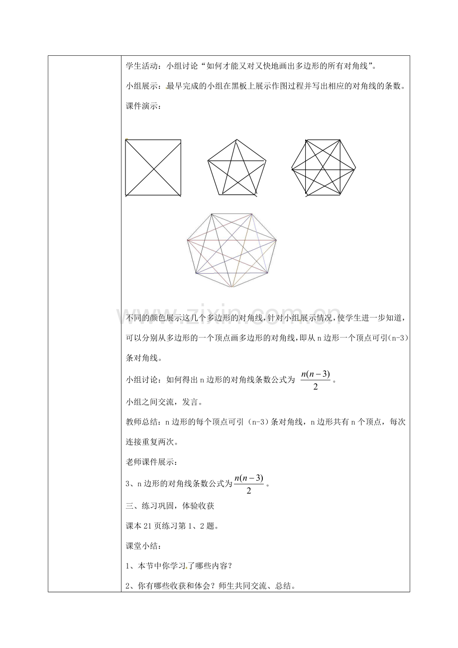 秋八年级数学上册 11.3.1 多边形教学设计 （新版）新人教版-（新版）新人教版初中八年级上册数学教案.doc_第3页