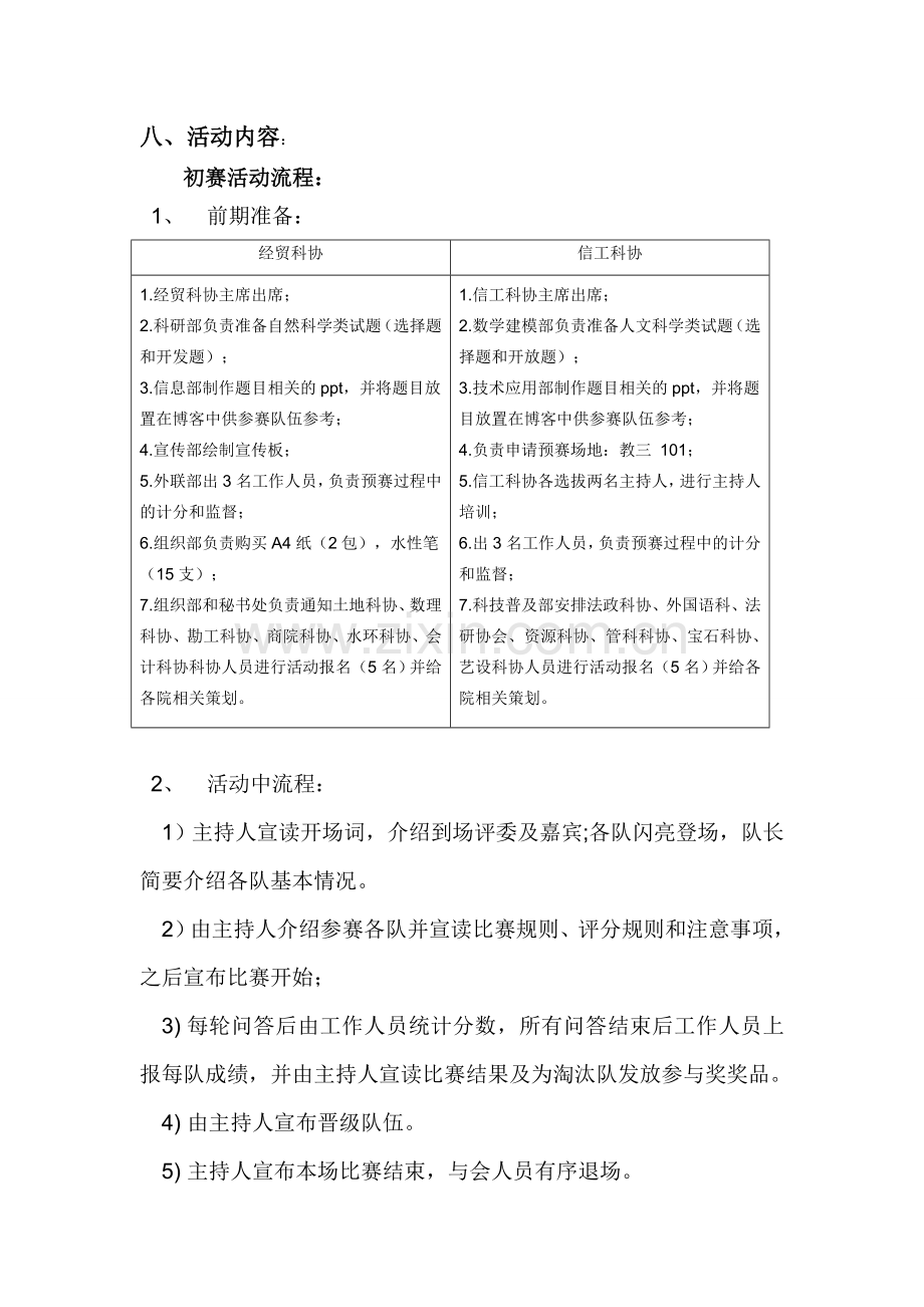 科普知识竞赛 活动策划.doc_第3页