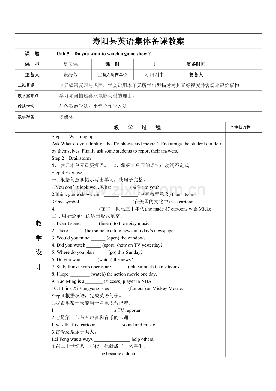 八年级上5单元复习教案.doc_第1页