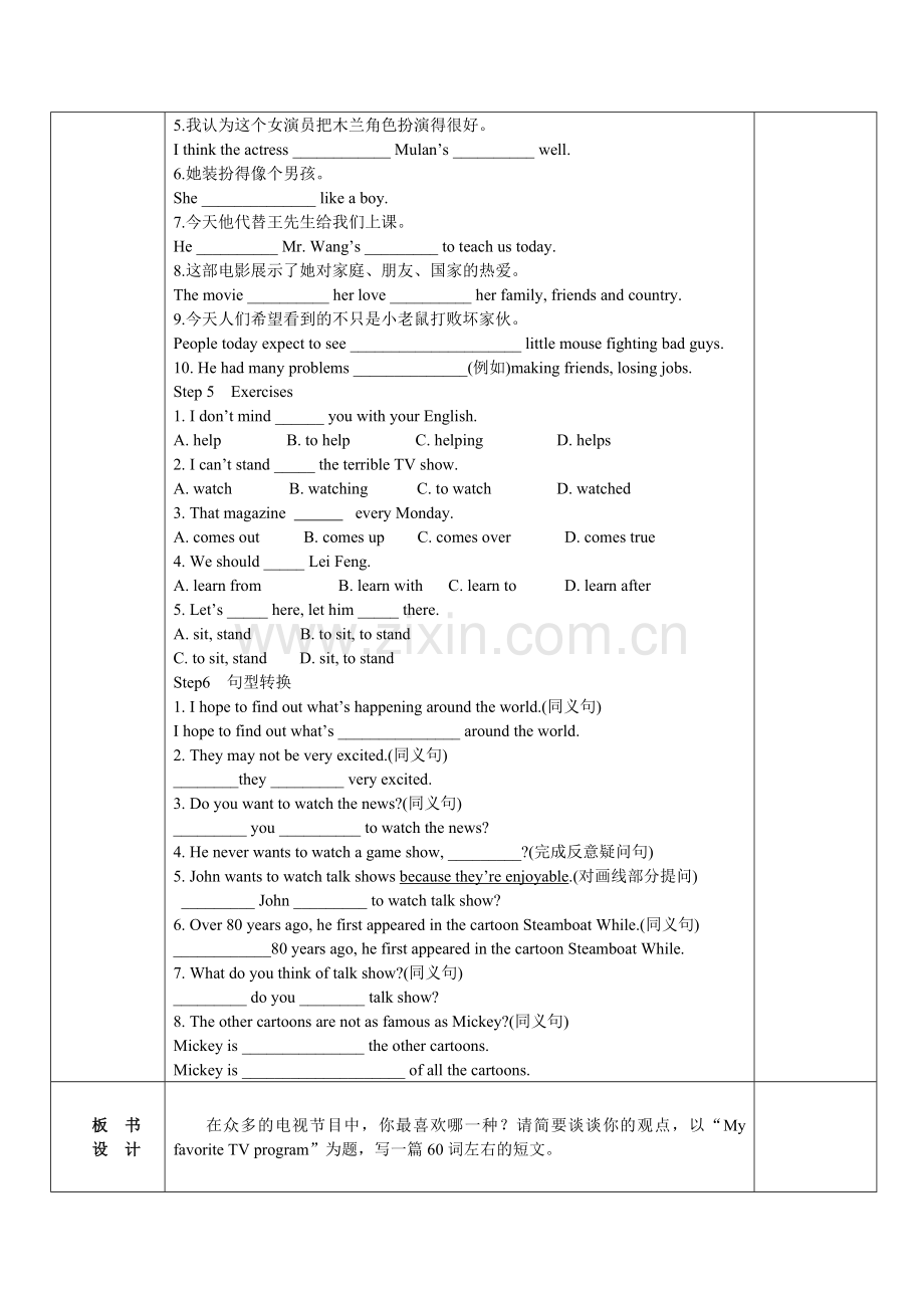 八年级上5单元复习教案.doc_第2页