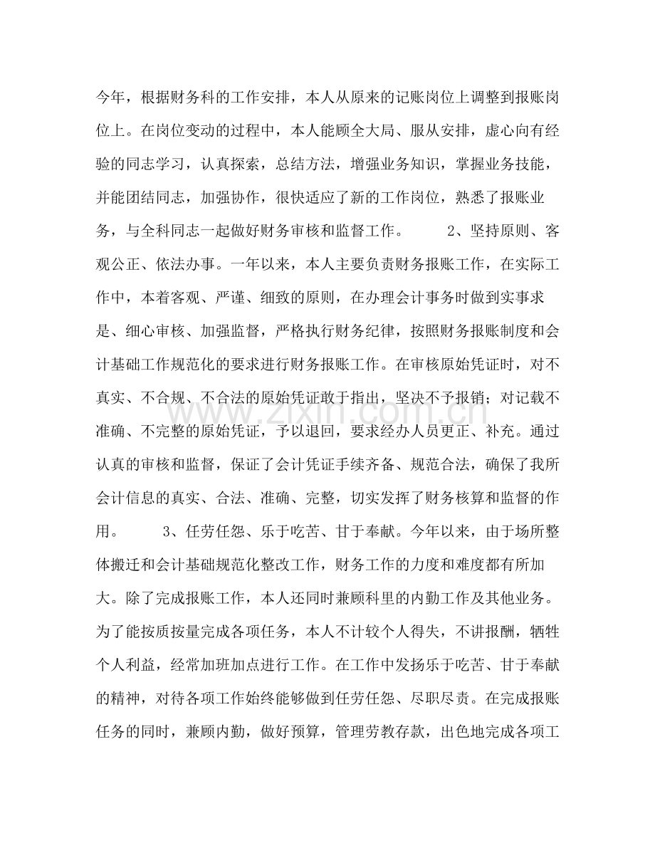 2020年度个人工作总结财务).docx_第2页