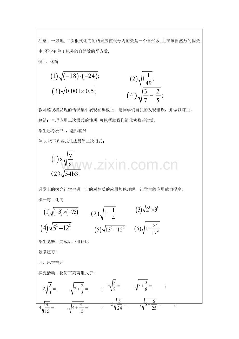 八年级数学下册 7.2《二次根式的性质》教案1 鲁教版五四制-鲁教版五四制初中八年级下册数学教案.doc_第3页