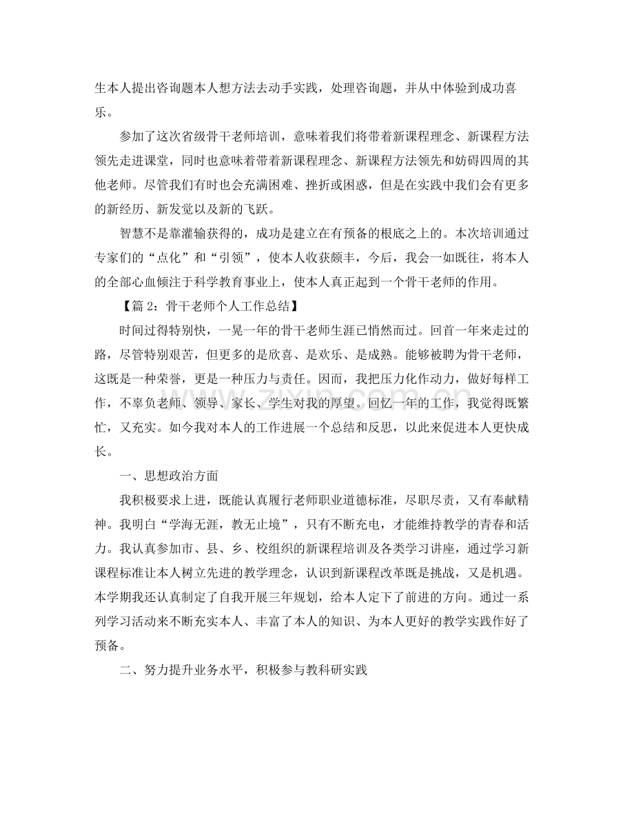 教学工作参考总结农村骨干教师培训个人参考总结.docx_第3页