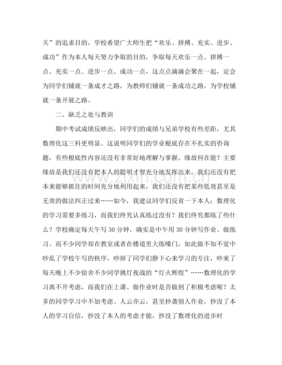 国旗下的讲话期中考试参考总结_0.docx_第2页