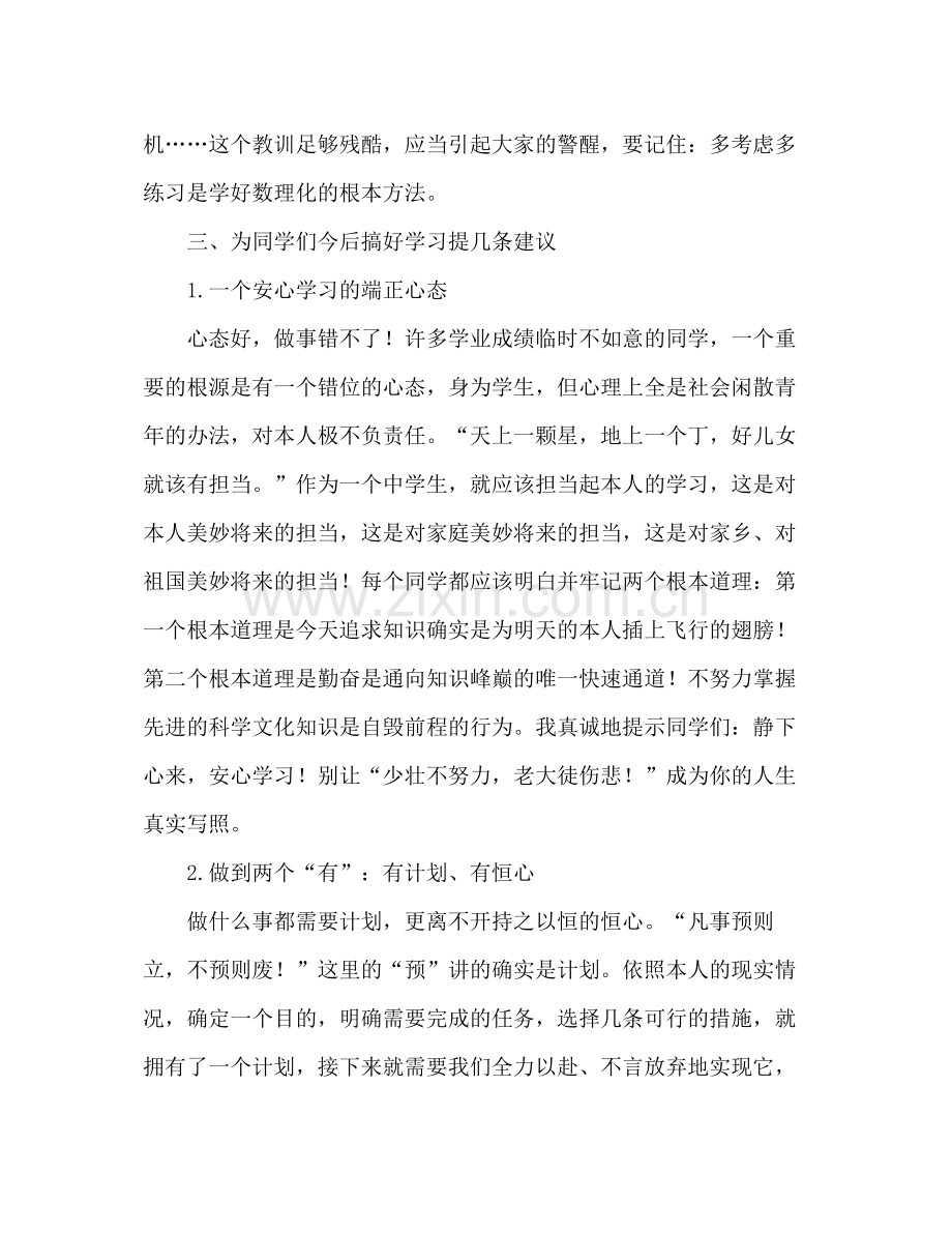 国旗下的讲话期中考试参考总结_0.docx_第3页