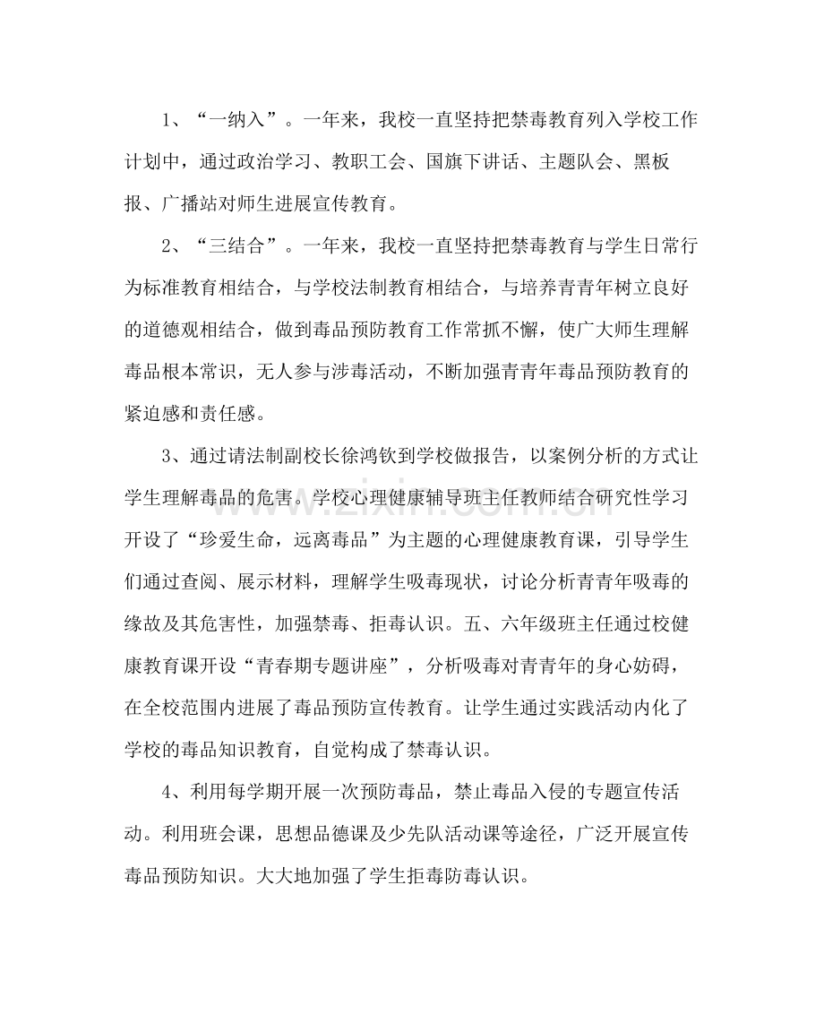 政教处范文禁毒防艾教育工作总结.docx_第2页