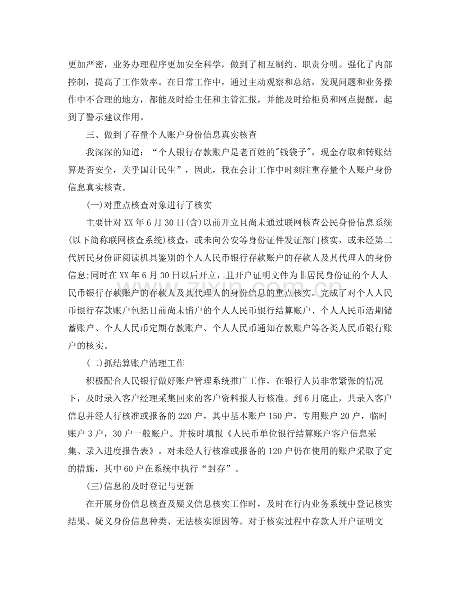 主管会计年个人工作总结范文.docx_第2页