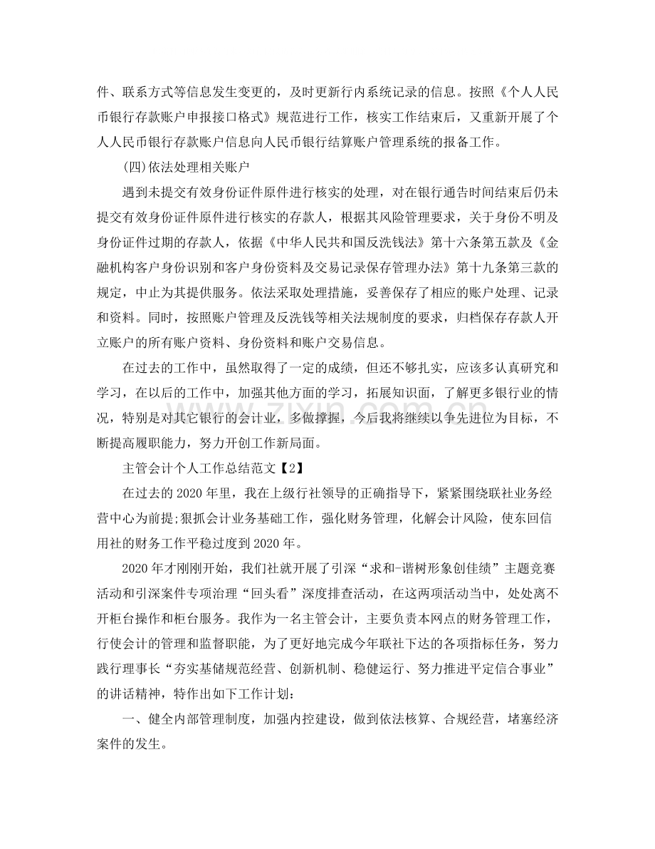 主管会计年个人工作总结范文.docx_第3页