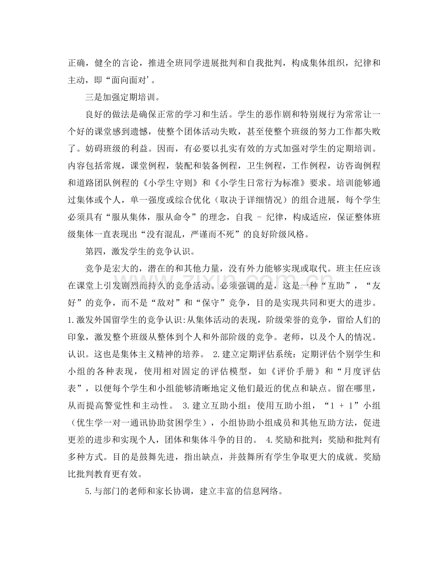 三年级上学期班主任工作参考总结1).docx_第2页