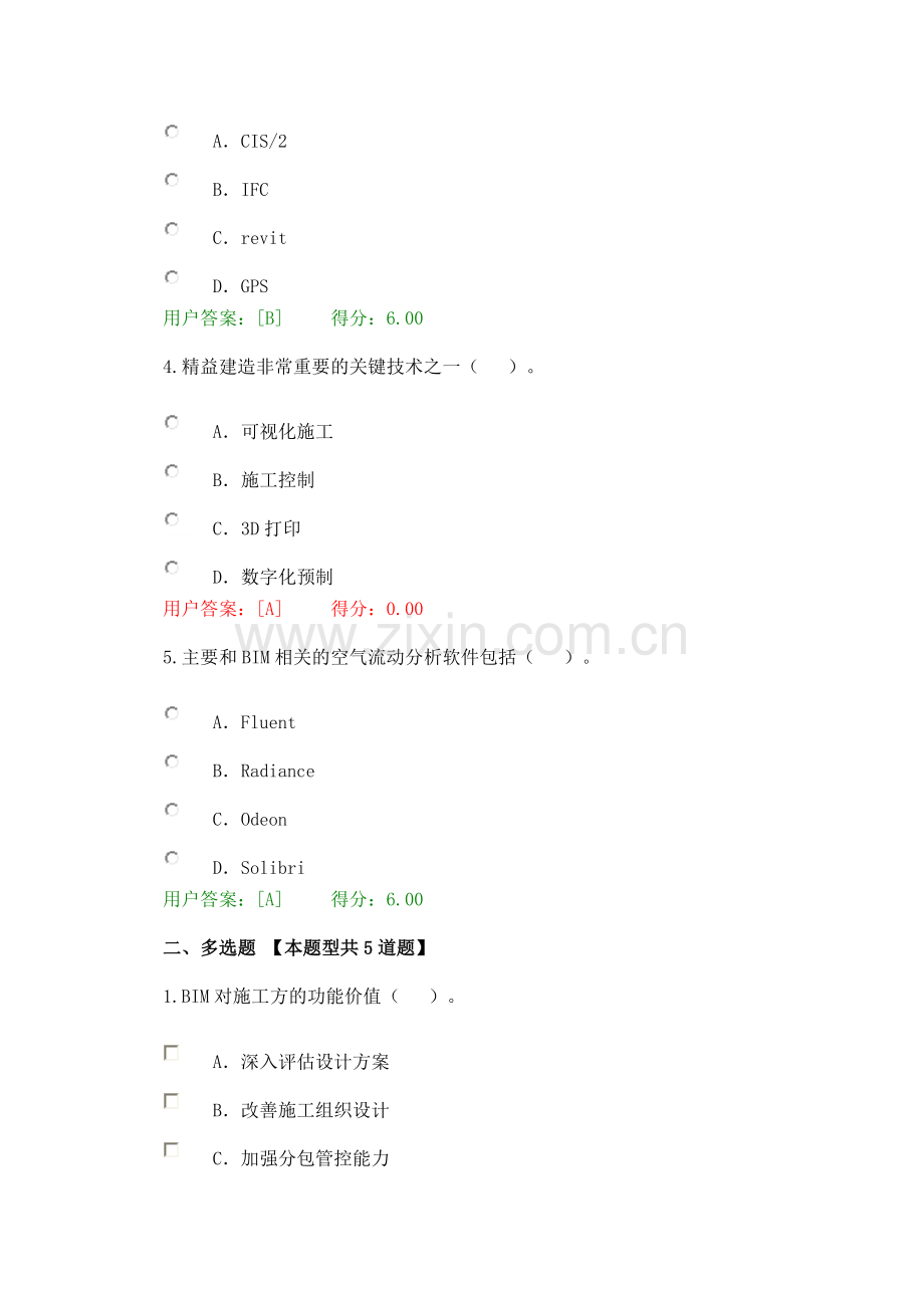 2016年咨询工程师继续教育考试BIM考题.docx_第2页