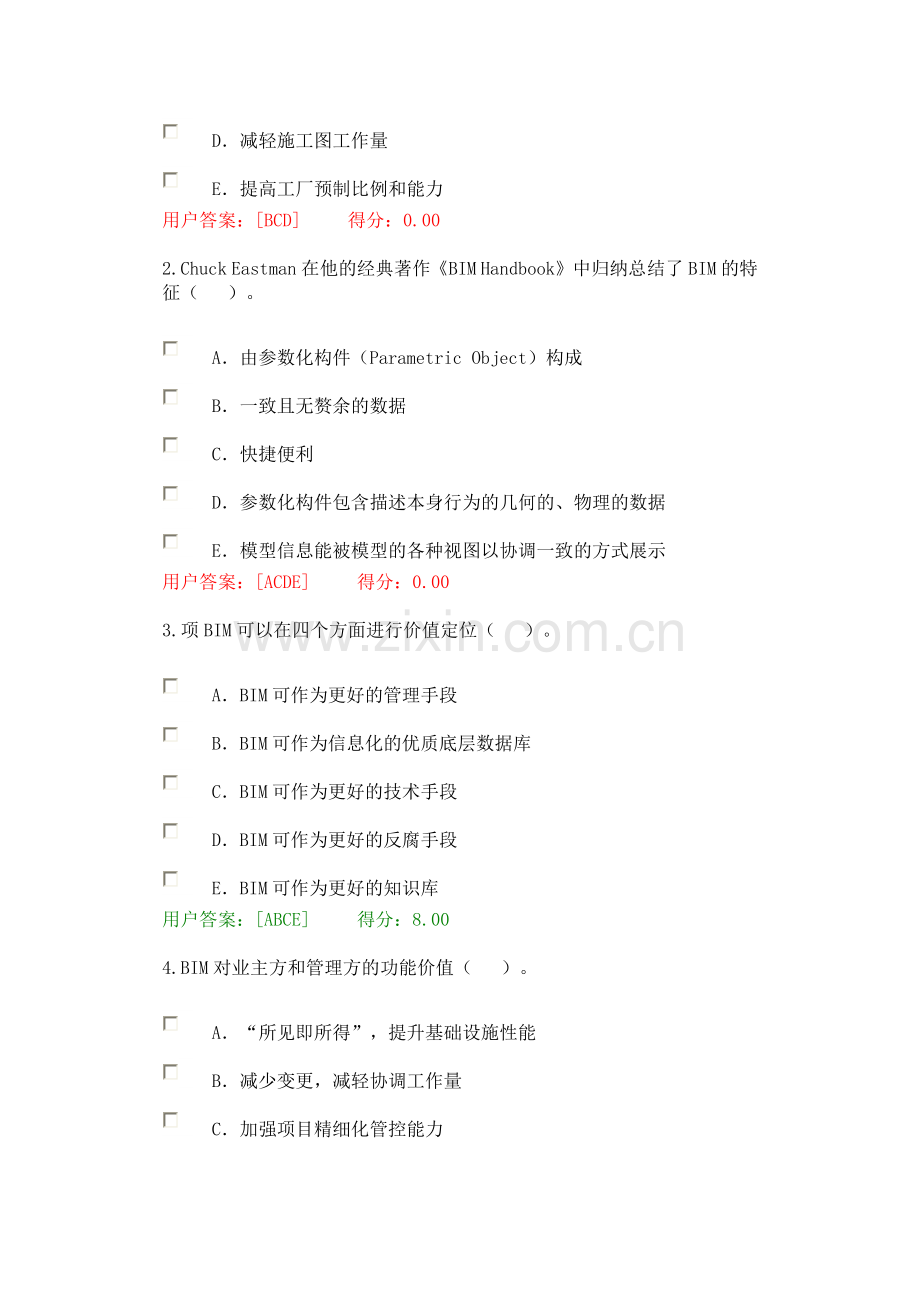 2016年咨询工程师继续教育考试BIM考题.docx_第3页