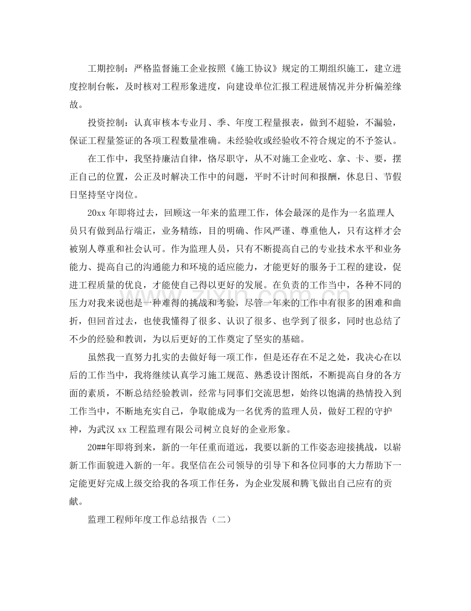 监理工程师年度工作总结报告 .docx_第2页