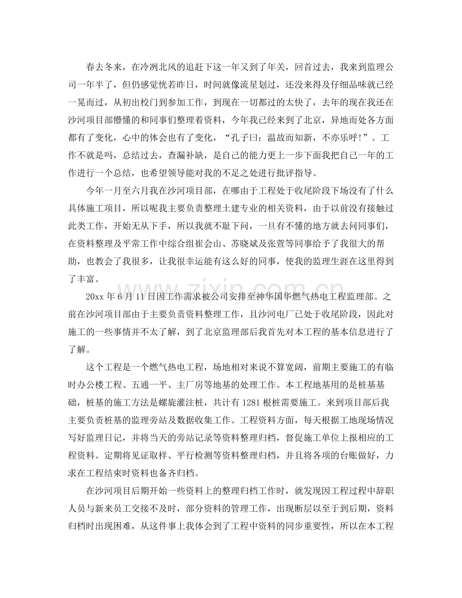 监理工程师年度工作总结报告 .docx_第3页