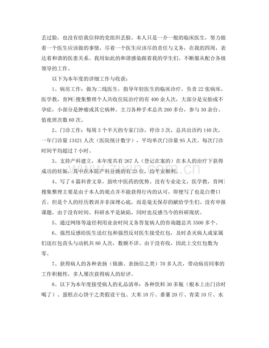 临床医生自我鉴定参考总结范文（通用）.docx_第2页