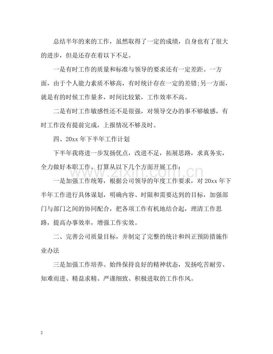 公司主管上半年工作自我总结.docx_第2页