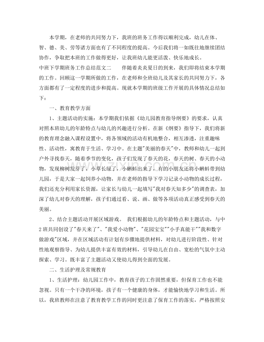 中班下学期班务工作总结.docx_第3页