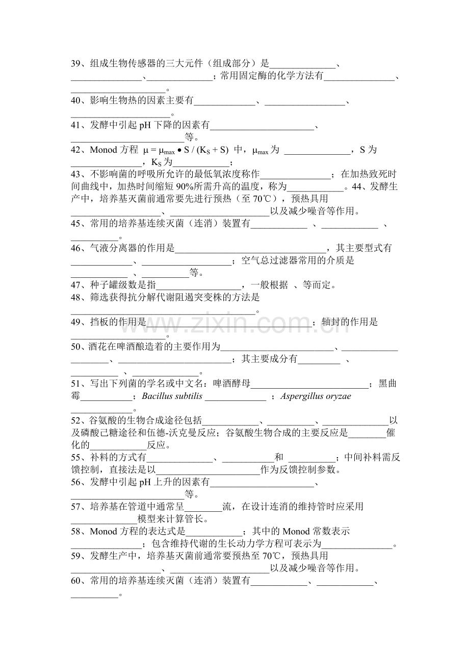 微生物工程习题库.doc_第3页