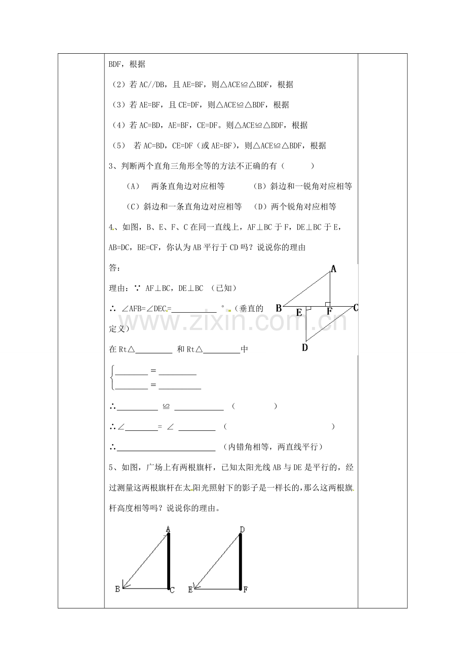 广西永福县实验中学八年级数学上册《11.2.4 三角形全等的“HL”的条件》教案 人教新课标版.doc_第3页