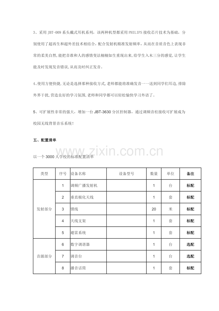 大学校园广播调频听力考试训练系统.doc_第3页