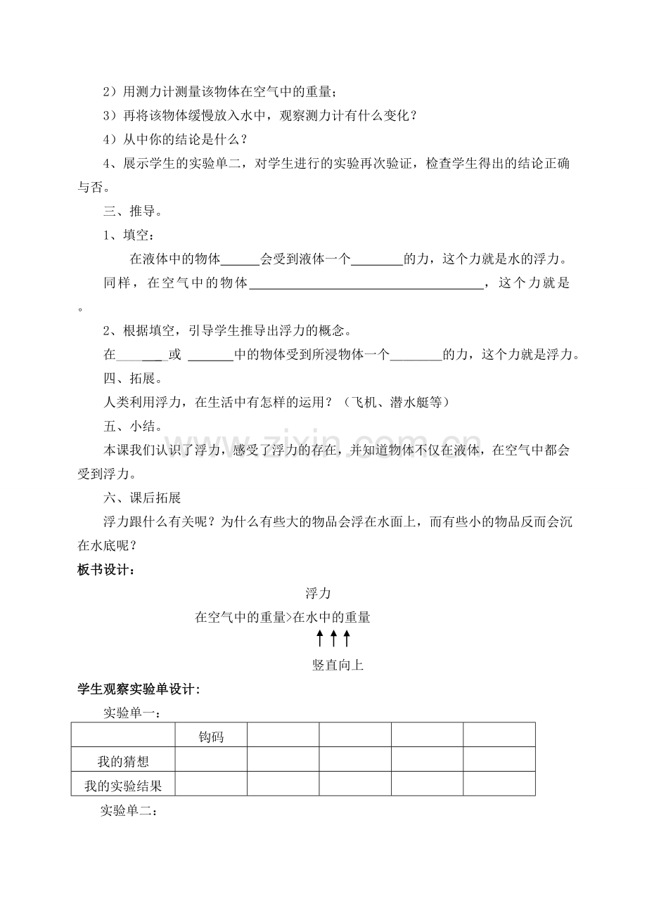 小学科学浮力教案.doc_第3页