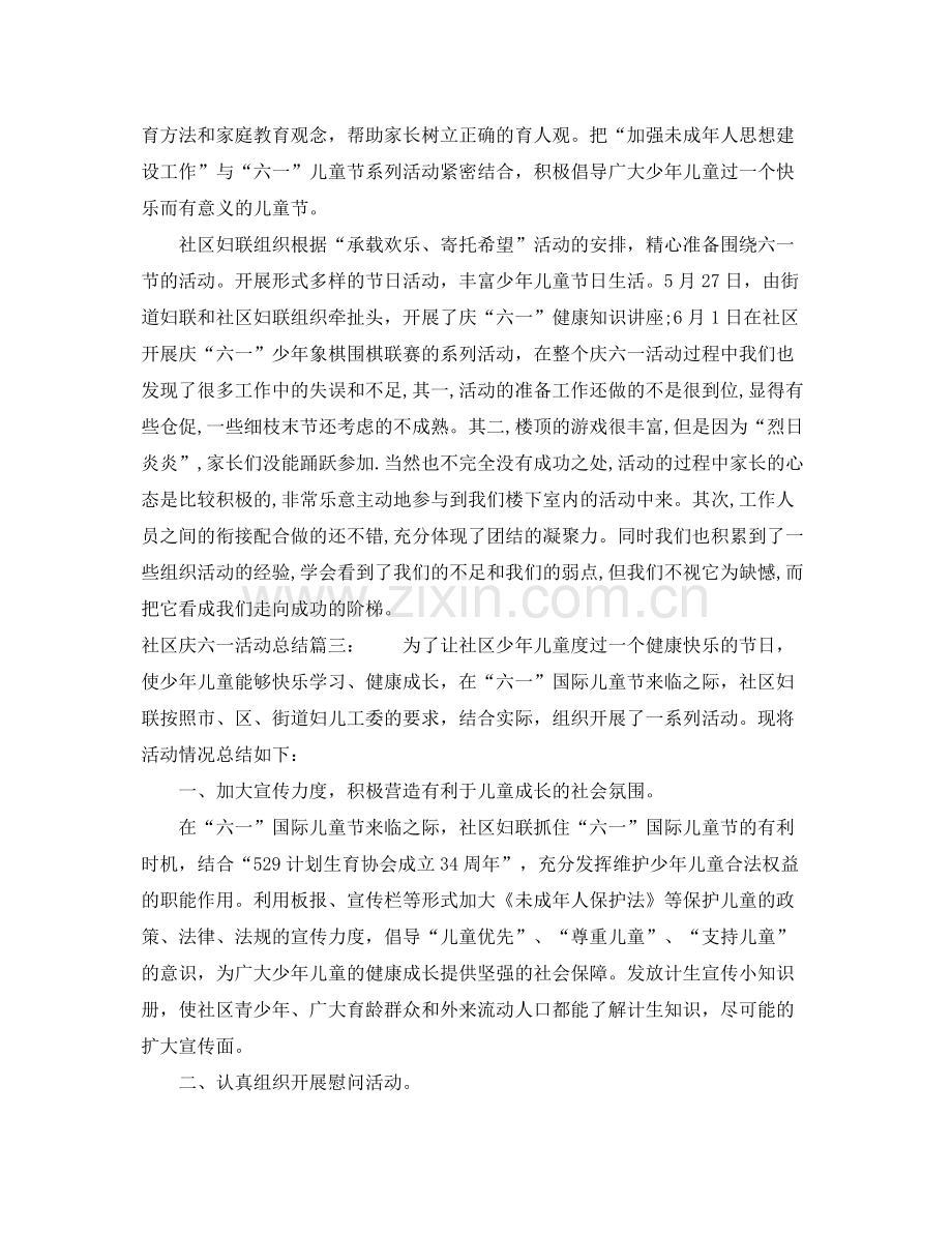 社区庆六一活动总结3篇 .docx_第2页