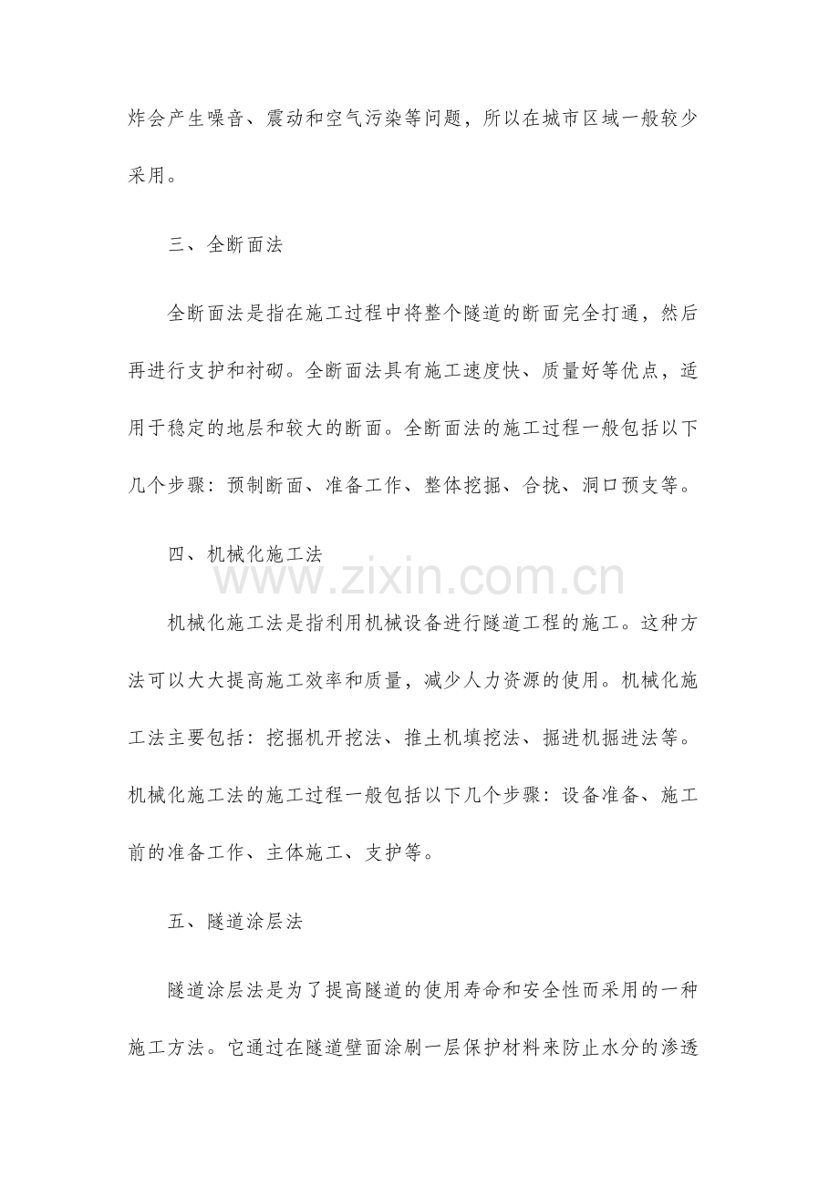 隧道工程新奥法施工方法种详解.docx_第2页