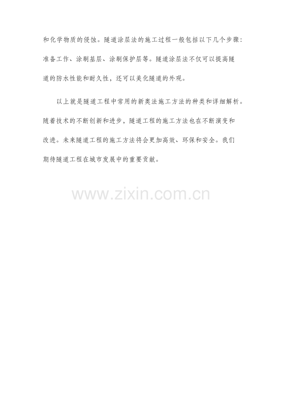 隧道工程新奥法施工方法种详解.docx_第3页