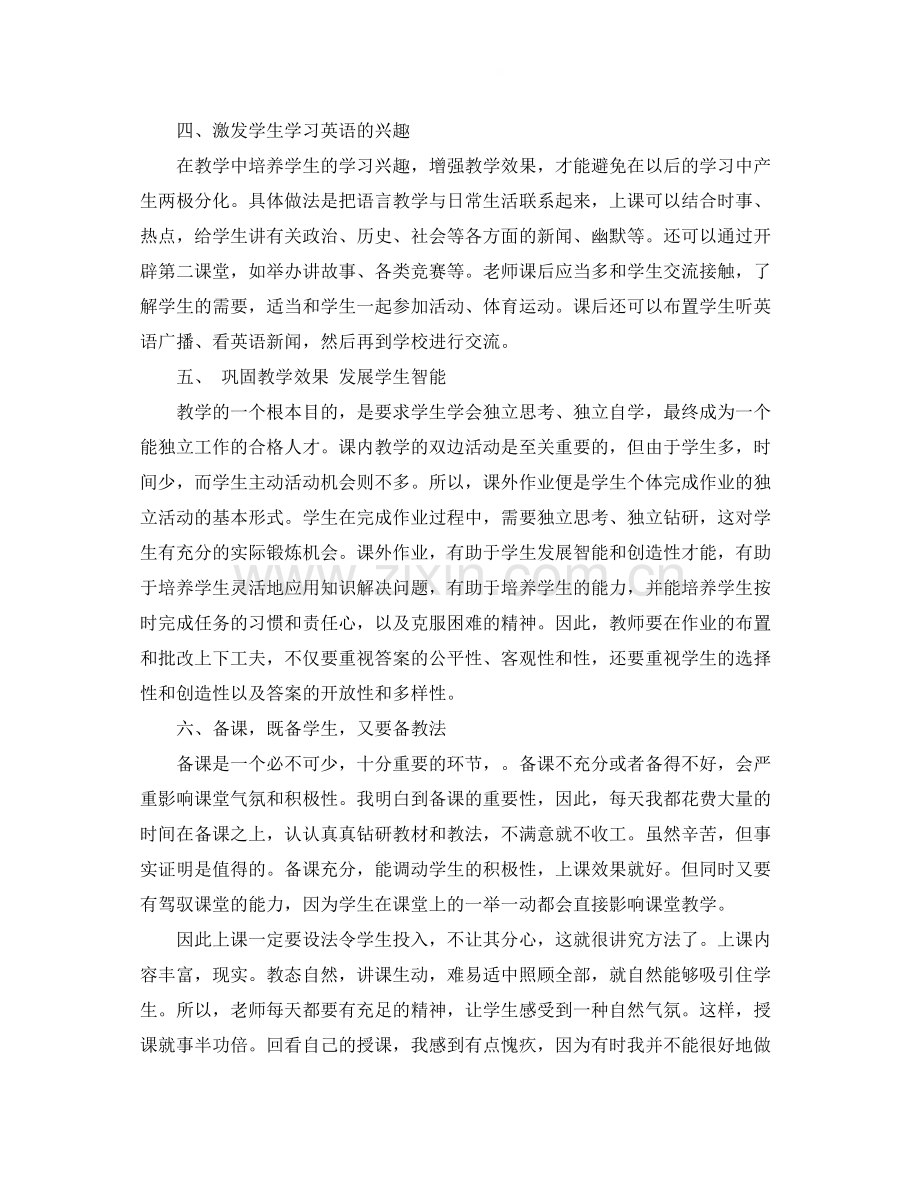 高一英语教师期末个人工作总结模板.docx_第2页