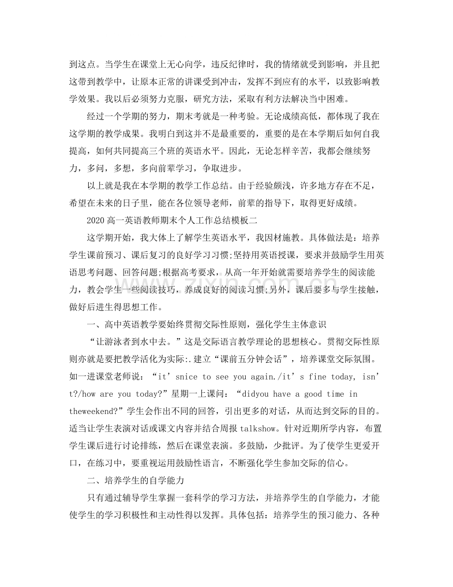 高一英语教师期末个人工作总结模板.docx_第3页