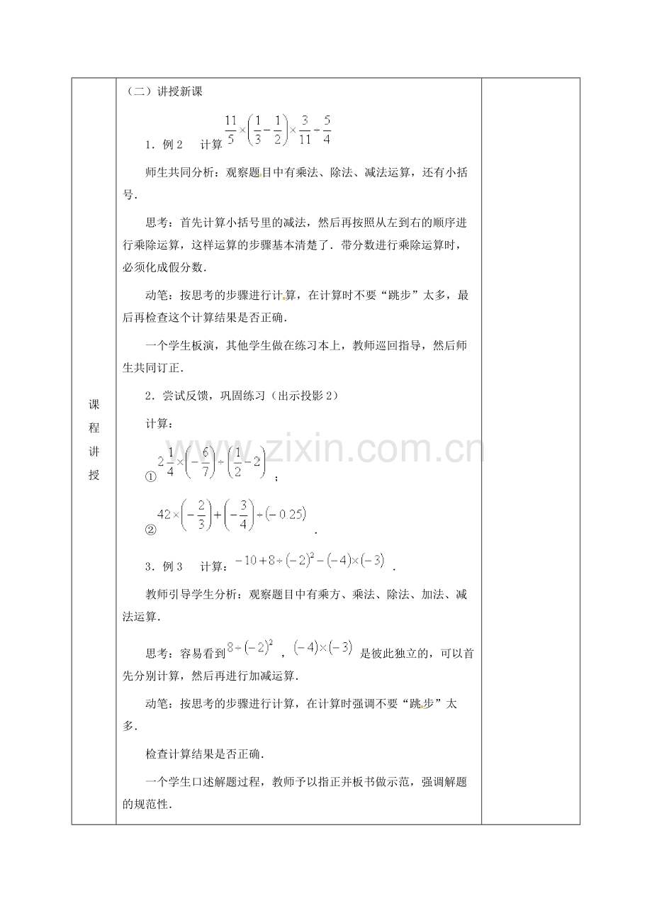 河北省邯郸市肥乡区七年级数学上册 2.11 有理数的混合运算教案 （新版）北师大版-（新版）北师大版初中七年级上册数学教案.doc_第2页