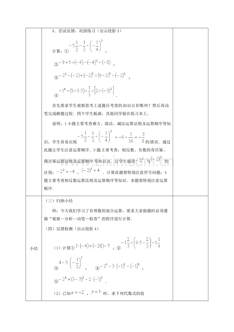 河北省邯郸市肥乡区七年级数学上册 2.11 有理数的混合运算教案 （新版）北师大版-（新版）北师大版初中七年级上册数学教案.doc_第3页