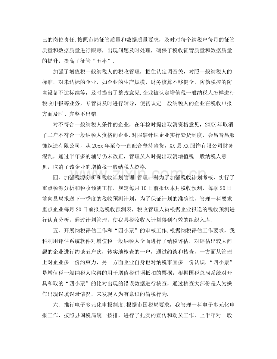 税务局年终总结 .docx_第2页