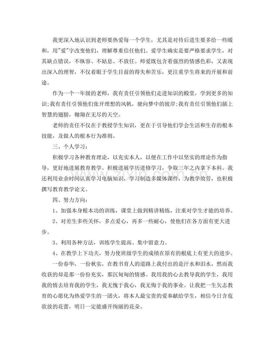 个人思想工作自我参考总结（通用）.docx_第2页