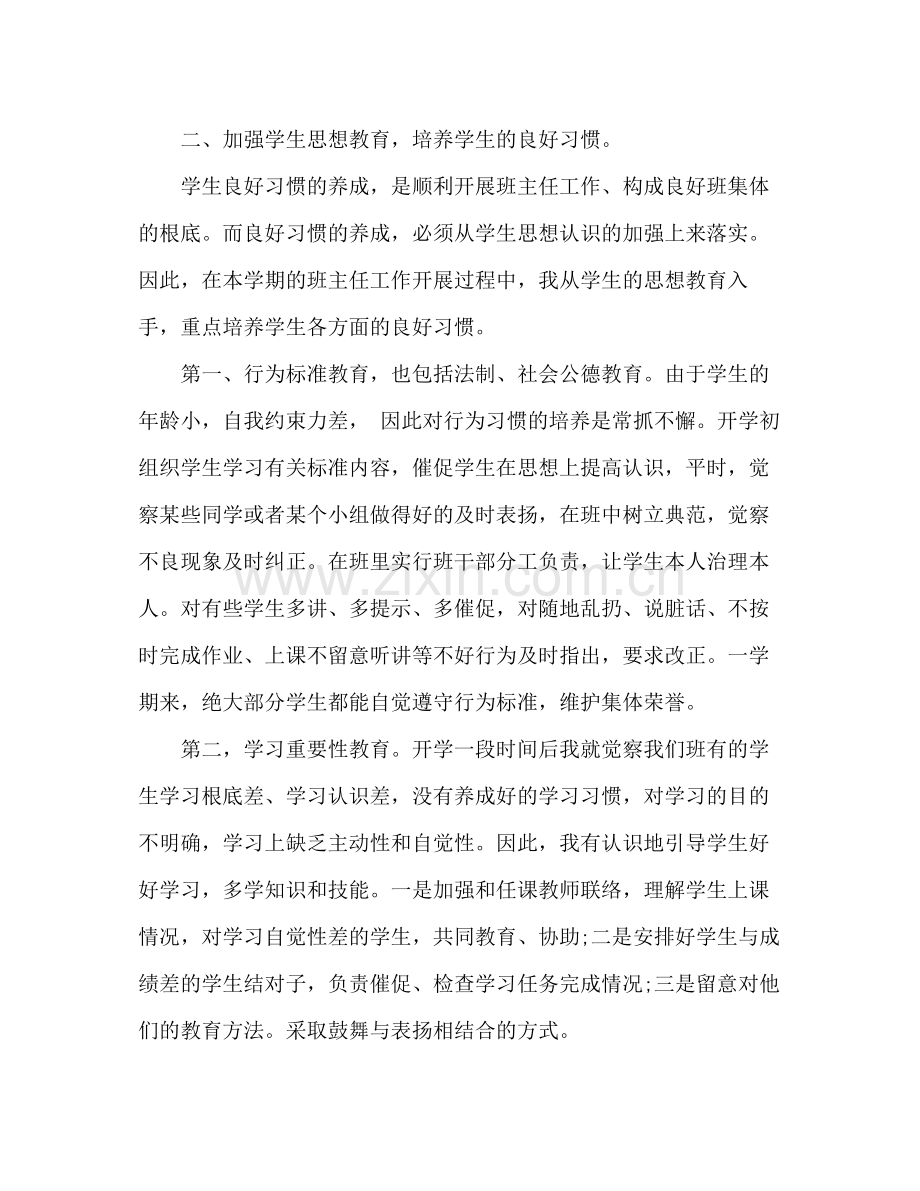 2021年班主任年度个人工作参考总结.docx_第2页