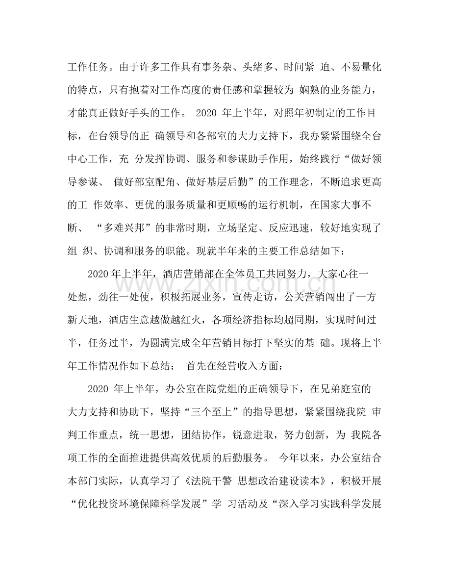 上半年工作总结开头上半年总结开头语.docx_第2页